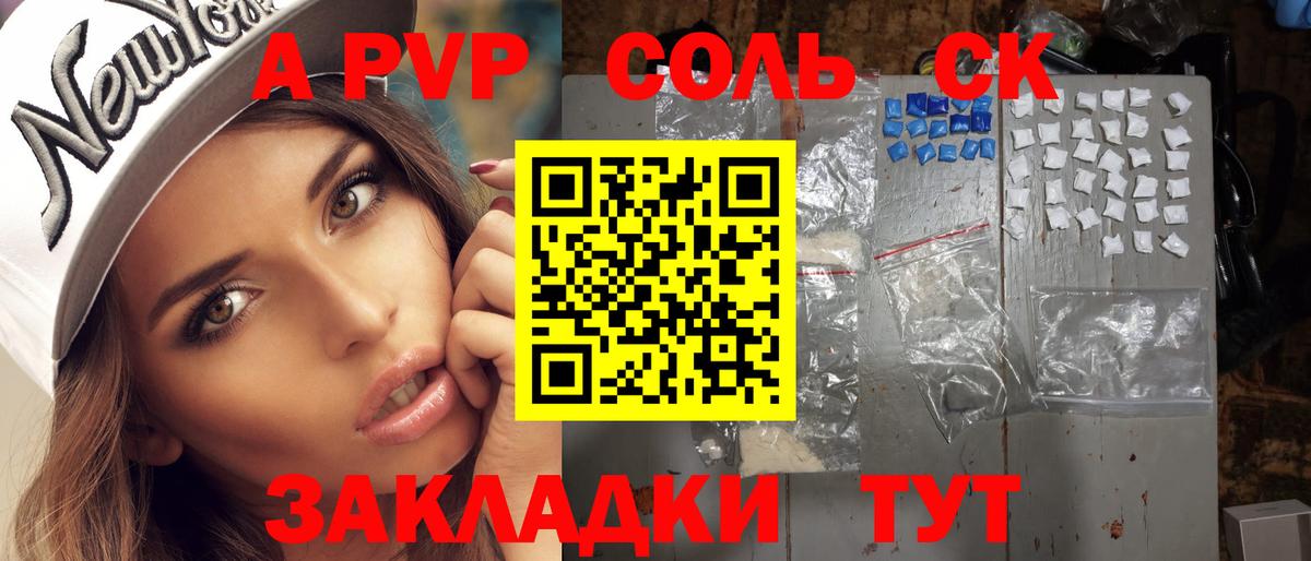APVP Соль Анжеро-Судженск