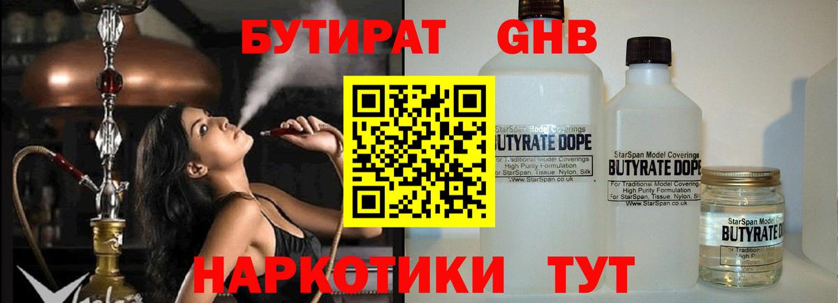 БУТИРАТ  Вход с VPN  Анжеро-Судженск  Бутират Butirat 