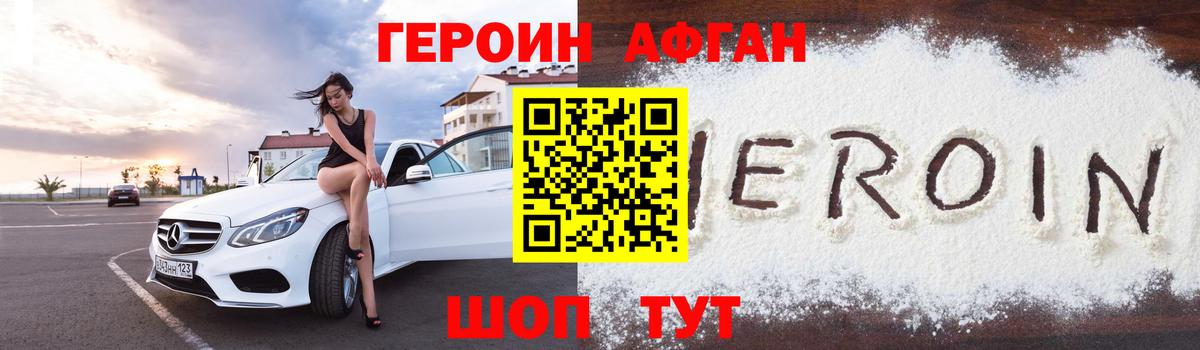 ГЕРОИН белый Анжеро-Судженск