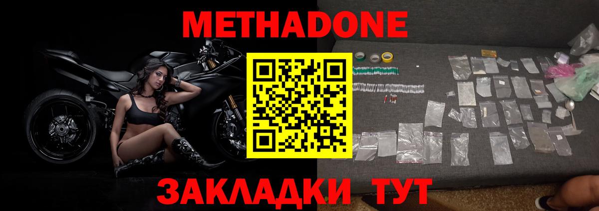 Метадон methadone  Метадон VHQ  Анжеро-Судженск  Вход с VPN 