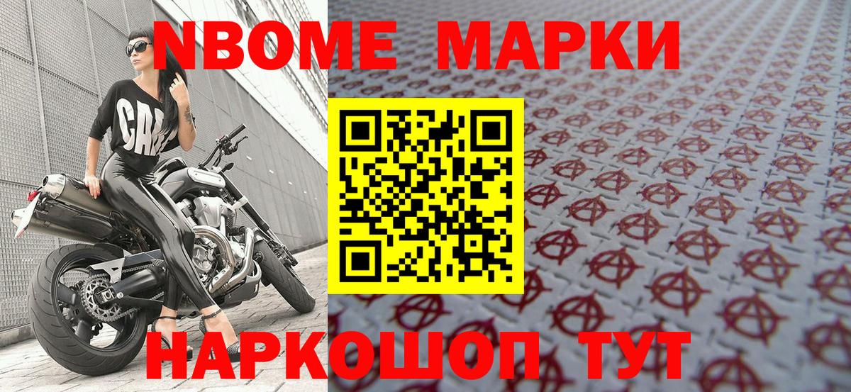 Наркотические марки 1,8мг Анжеро-Судженск